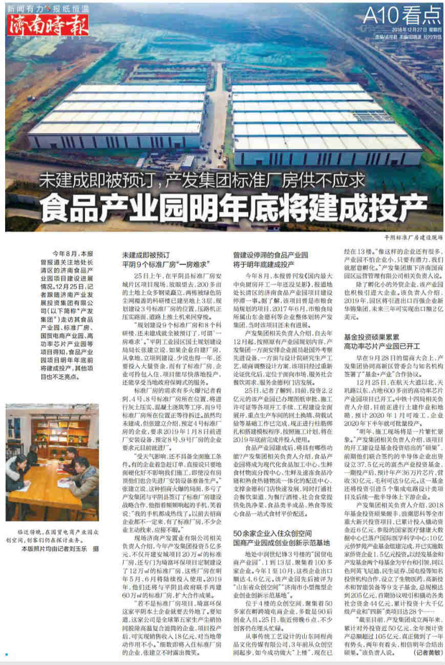 食品产业园明年底将建成投产   伟德国际victor1946标准厂房供不应求