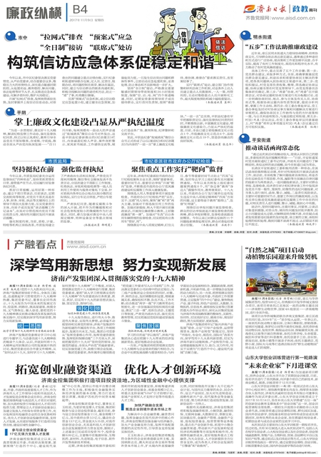 深学笃用新思想  努力实现新发展 伟德国际victor1946着眼企业发展深入贯彻落实党的十九大精神