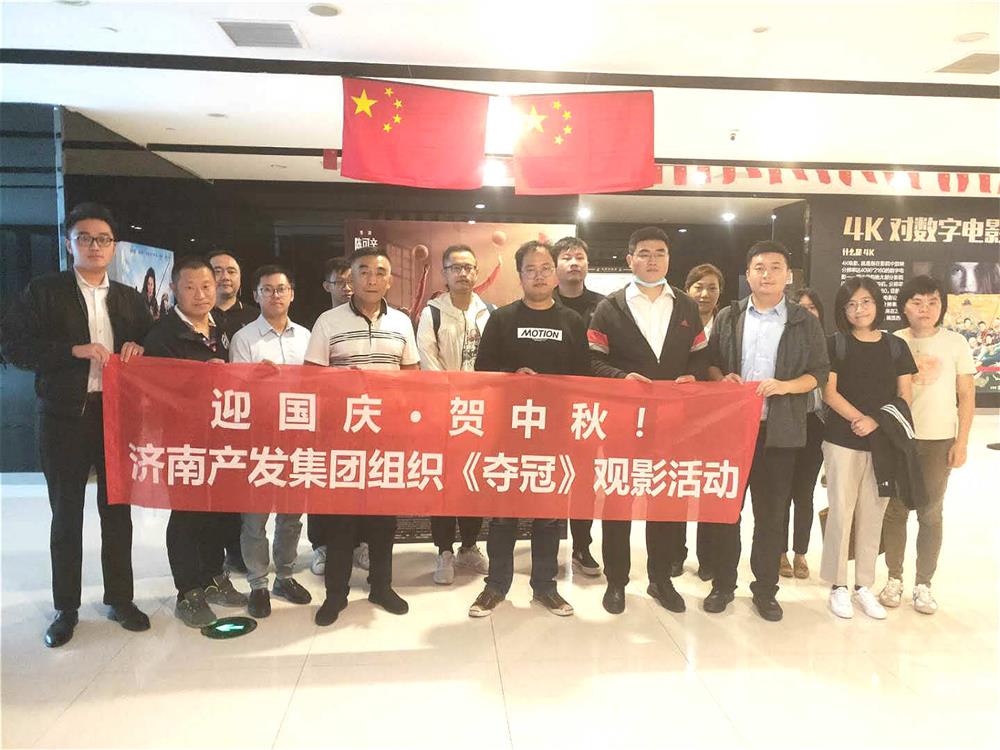 伟德国际victor1946组织国庆观影活动