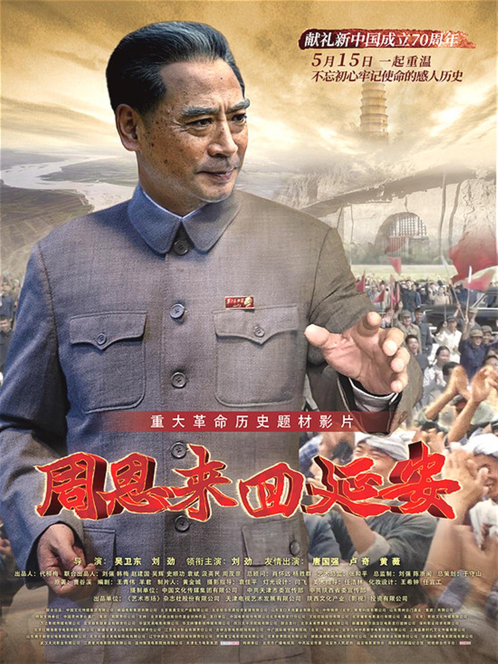 伟德国际victor1946组织党员干部集中观看《周恩来回延安》