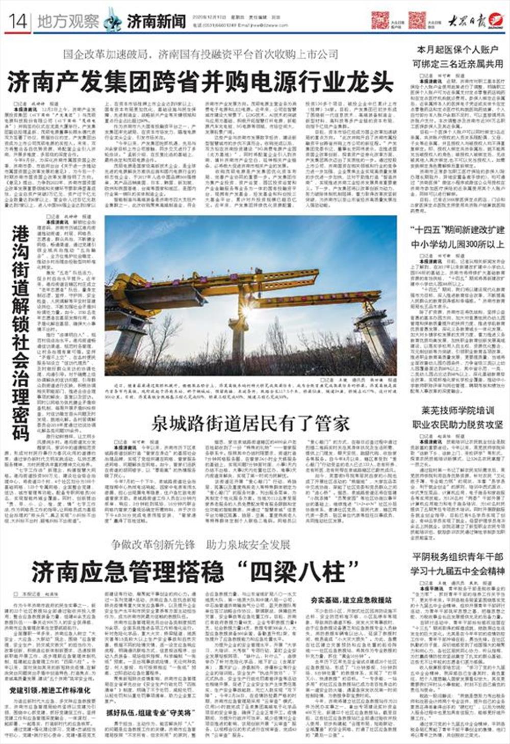 伟德国际victor1946跨省并购电源行业龙头