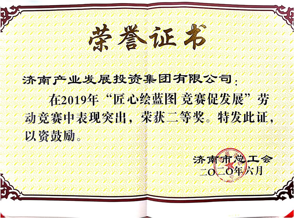 伟德国际victor1946荣获市劳动竞赛优秀单位奖