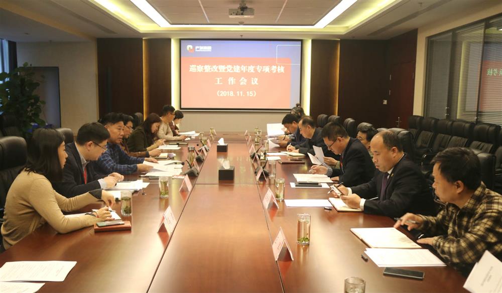 伟德国际victor1946党群工作部召开巡察整改暨党建年度专项考核工作