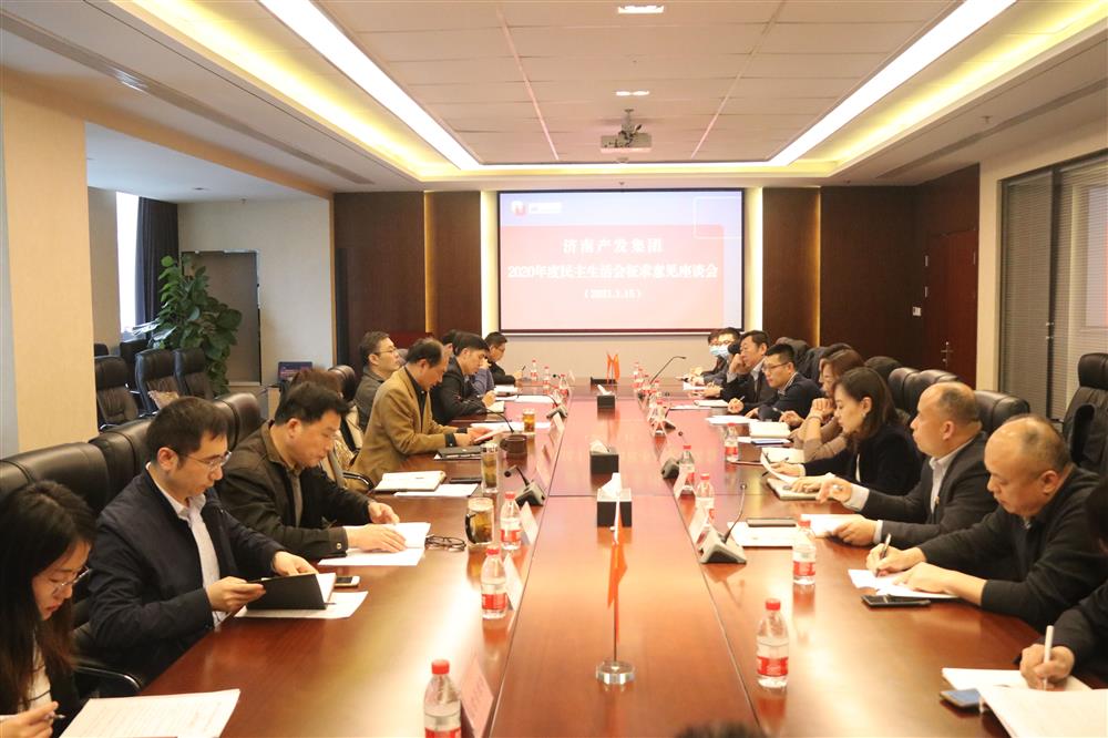 伟德国际victor1946党委召开2020年度民主生活会征求意见座谈会