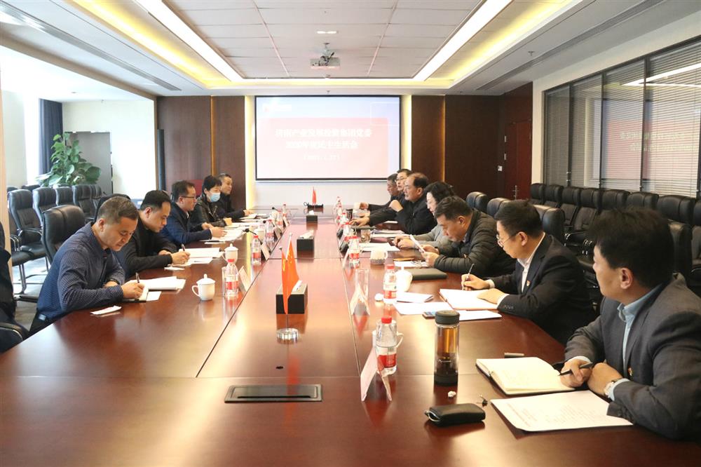 伟德国际victor1946党委顺利召开2020年度民主生活会