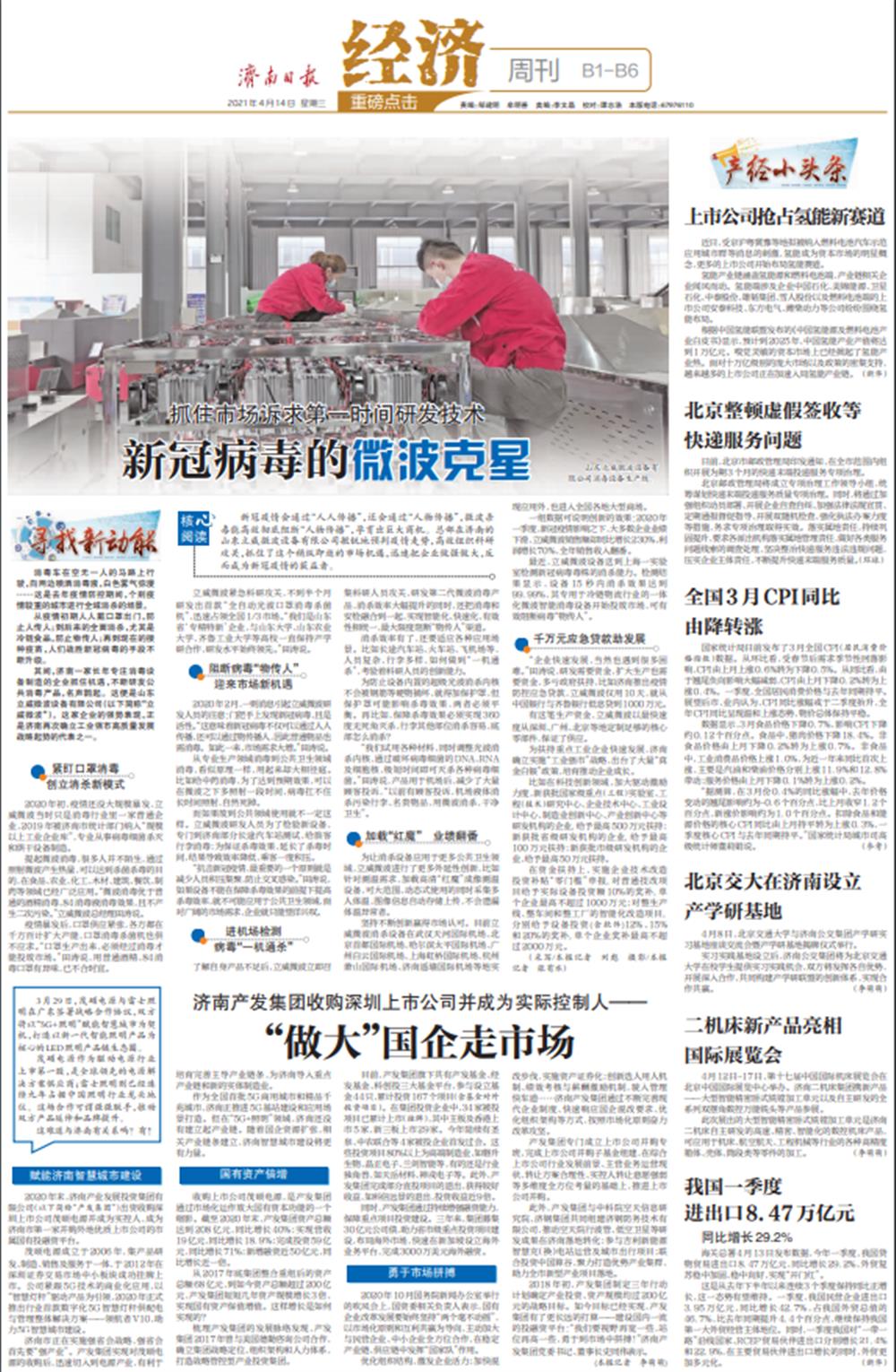 伟德国际victor1946收购深圳上市公司并成为实际控制人 | “做大”国企走市场