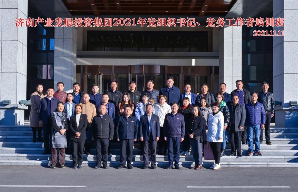 伟德国际victor1946举办2021年党组织书记、党务工作者培训班