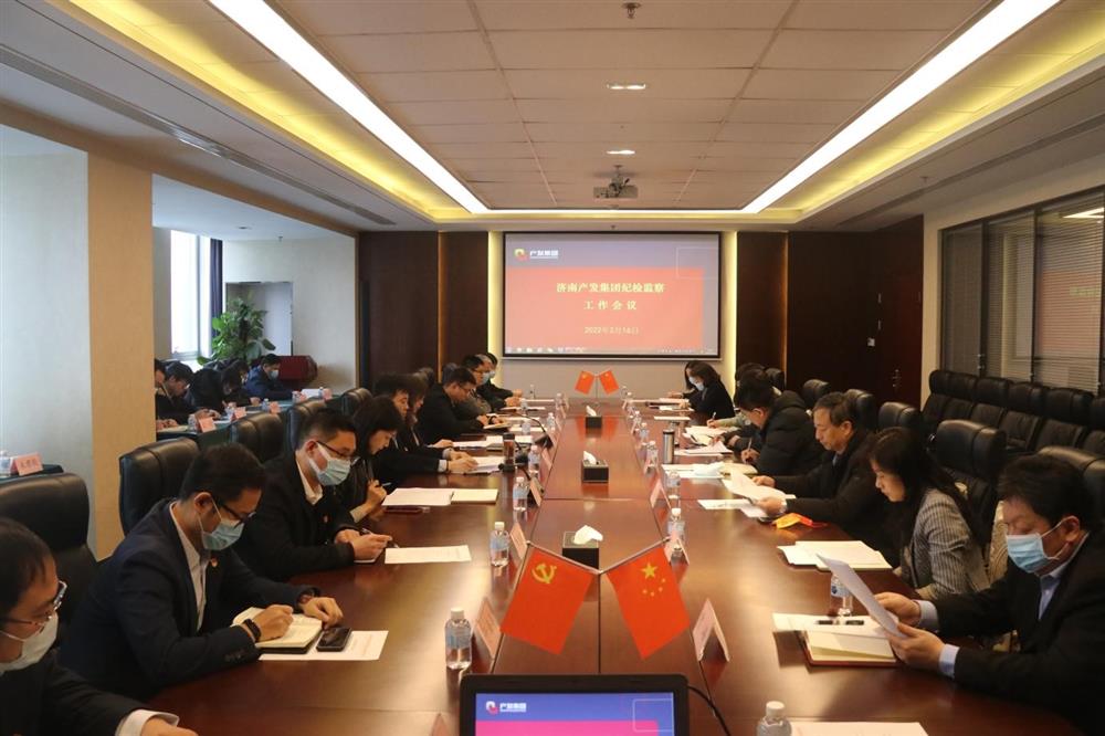 伟德国际victor1946召开年度纪检监察工作会议