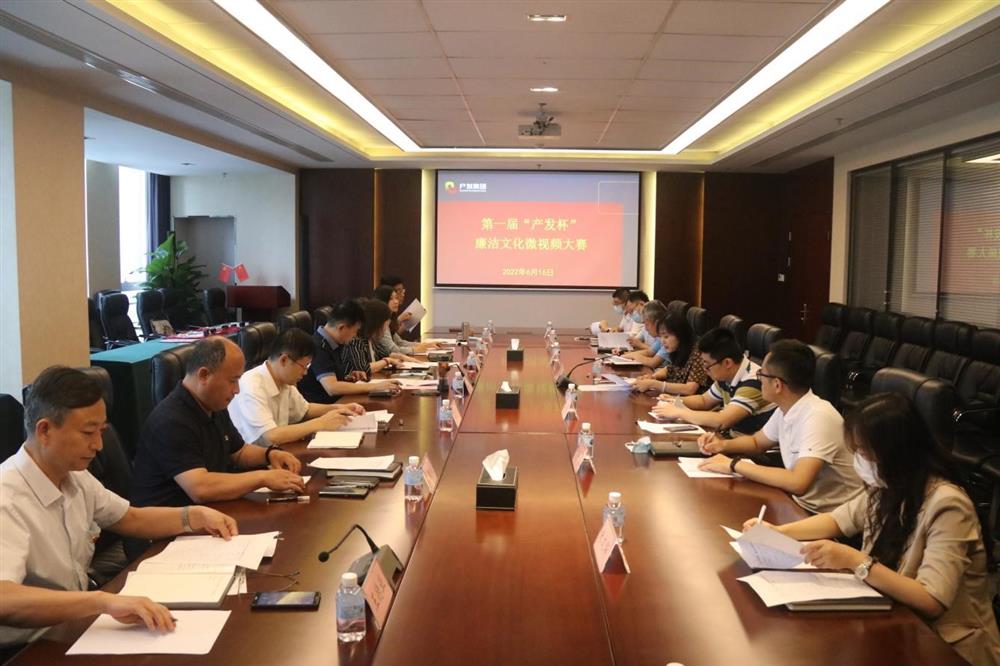 伟德国际victor1946纪委成功举办第一届“产发杯”廉洁文化微视频大赛助力集团新时代廉洁文化建设