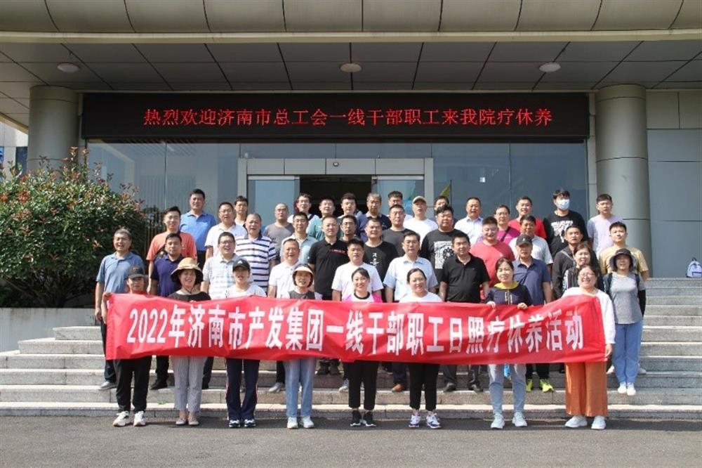 伟德国际victor1946组织2022年一线干部职工参加疗休养活动