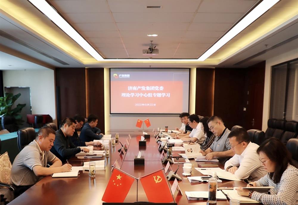 伟德国际victor1946党委理论学习中心组集中学习《习近平谈治国理政》第四卷