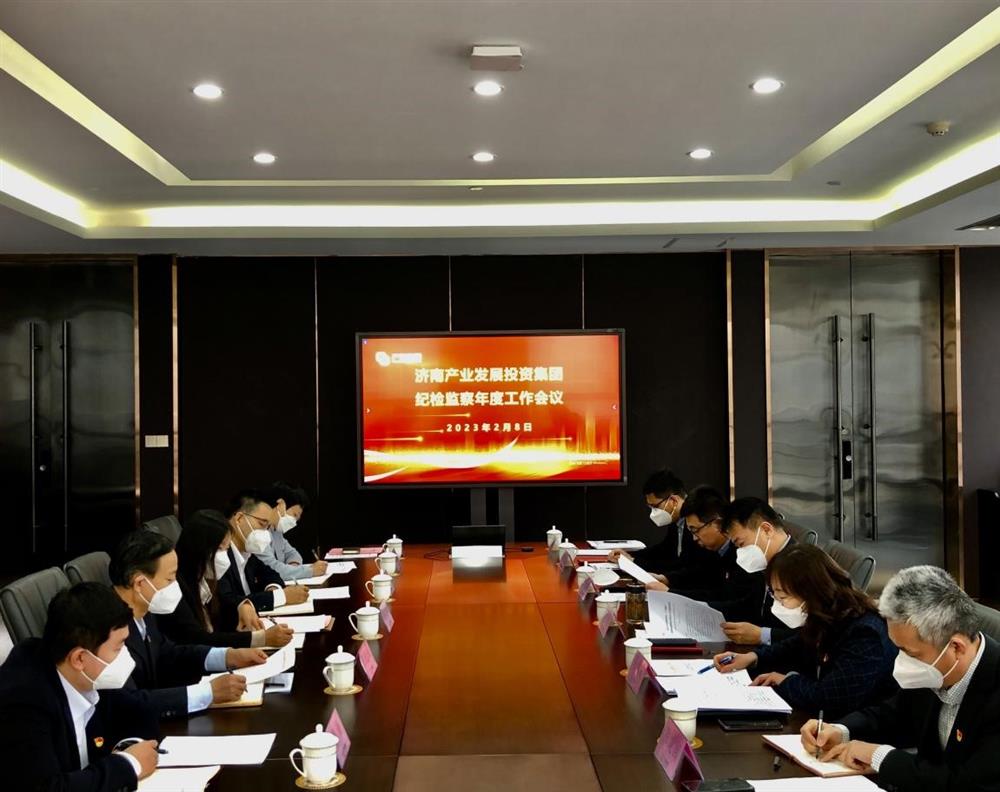 伟德国际victor1946召开年度纪检监察工作会议