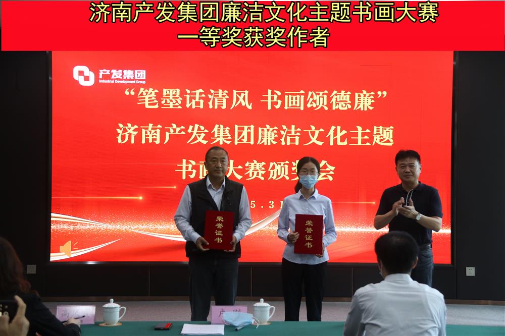 “笔墨话清风 书画颂德廉”—伟德国际victor1946举办的“笔墨画清风 书画颂德廉”廉洁文化主题书画比赛暨颁奖仪式