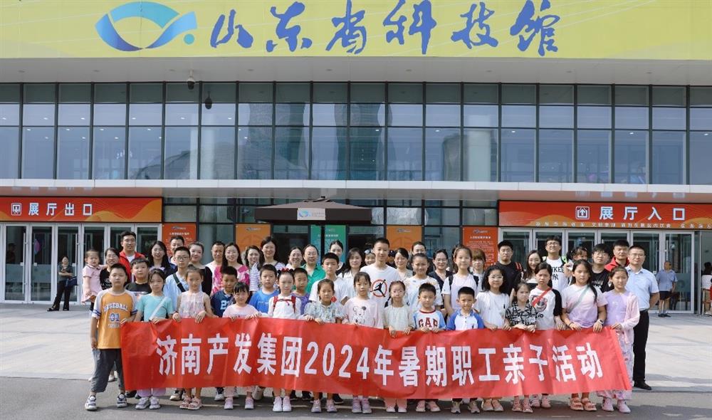 伟德国际victor1946组织开展“走进科学”暑期职工亲子活动