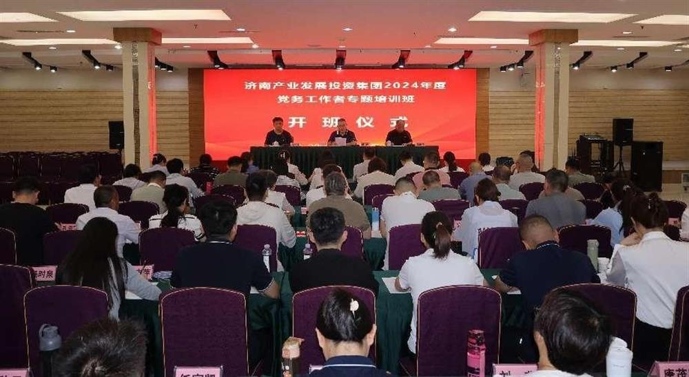 强化党务工作能力 提升党建工作质量！ 伟德国际victor1946举办2024年党务工作者专题培训班