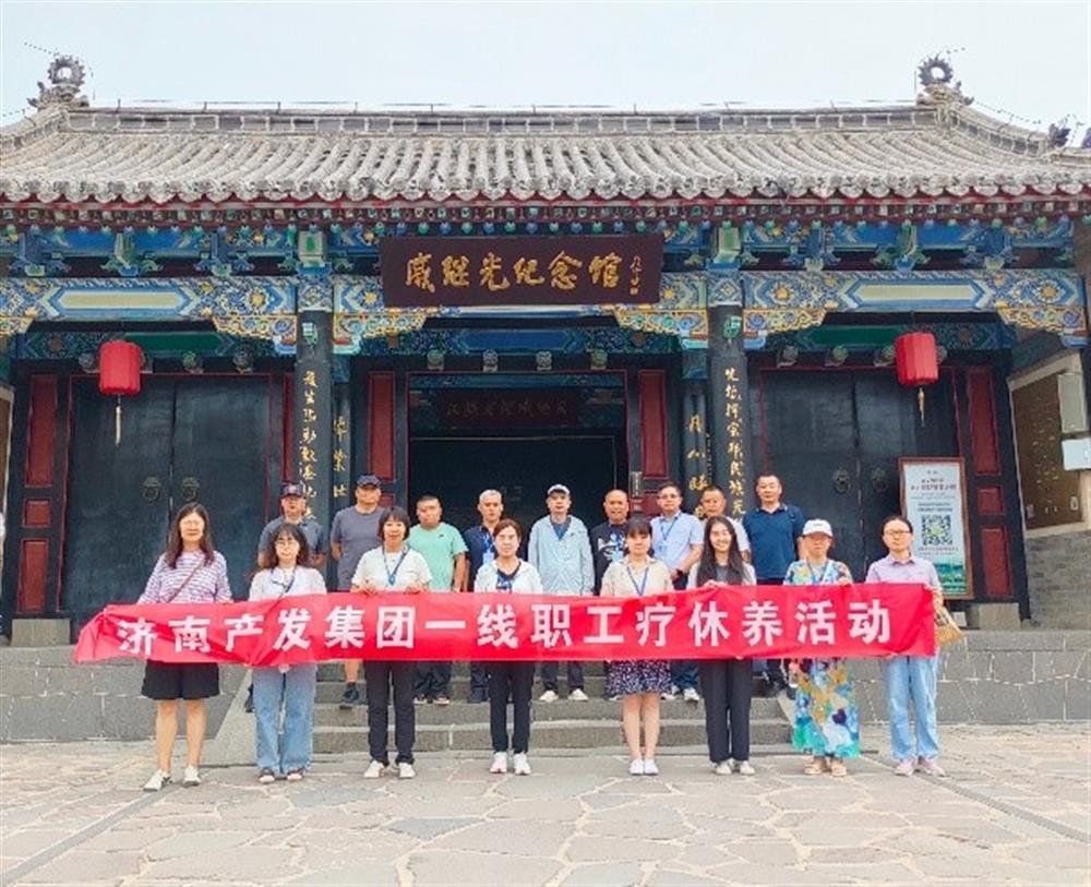 伟德国际victor1946开展2024年疗休养系列活动