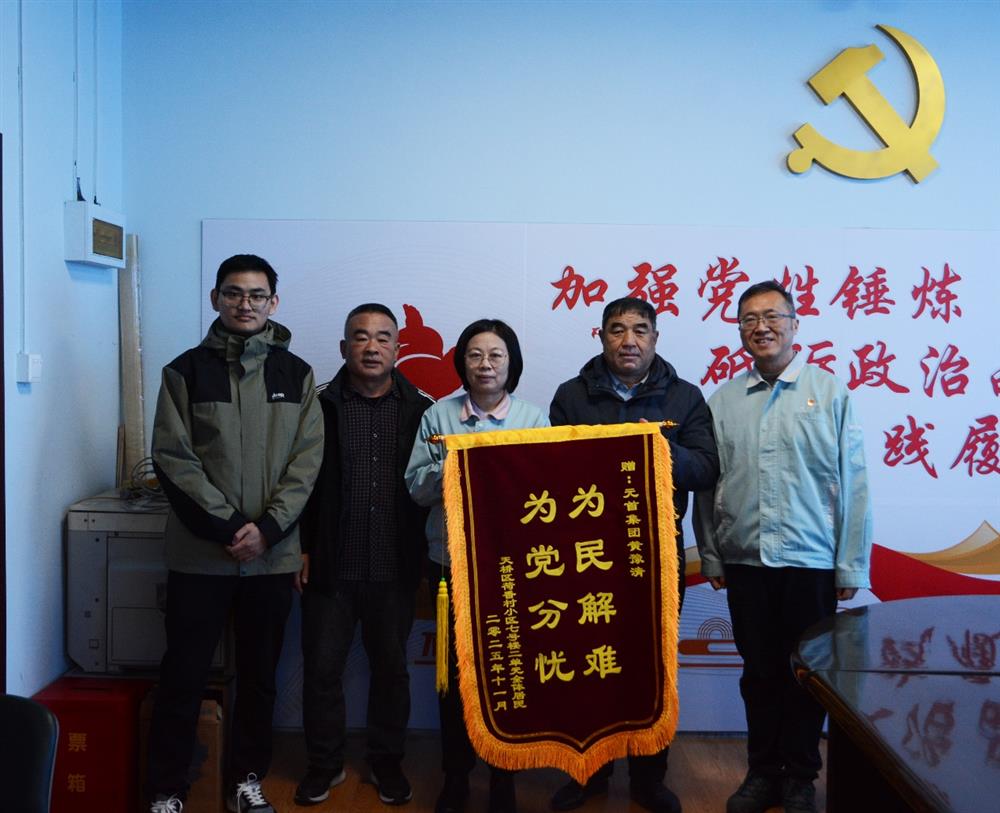 锦旗背后的温度与担当！伟德国际victor194612345热线工作获群众点赞