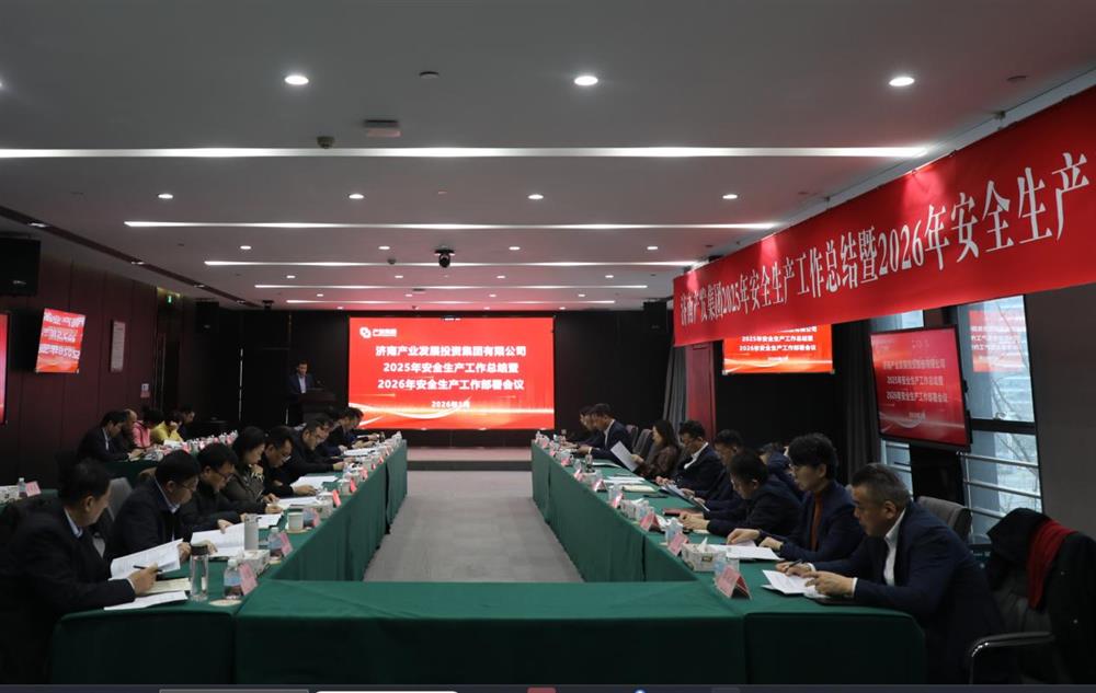 以高水平安全护航高质量发展！ 伟德国际victor1946召开2025年安全生产工作总结暨2026年安全生产工作部署会议